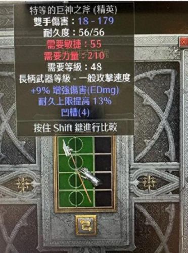 暗黑2无法使用的装备怎么使用(暗黑2装备无法使用)插图4