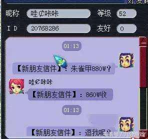 梦幻西游朱雀甲多少防(梦幻西游朱雀甲价目表)插图