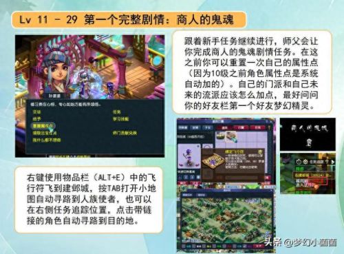 梦幻西游剧情技能传授(梦幻技能对照表)插图