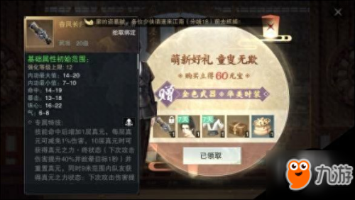 楚留香手游20级装备获得(楚留香手游70级装备)插图