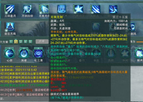剑三的技能循环(剑三加技能)插图7