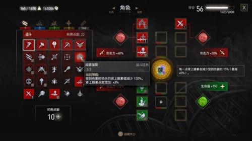 巫师3一级点什么技能(巫师3几级能加技能点)插图2