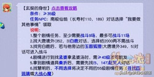 梦幻西游剧情技能传授(梦幻技能对照表)插图16