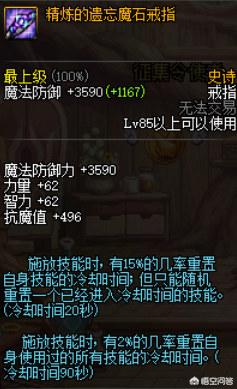 精炼戒指用什么刷新技能(完美手游精炼10-15技巧)插图