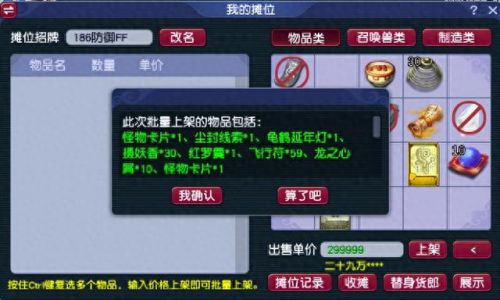 梦幻西游通用版摆摊(梦幻西游摆摊流程)插图2