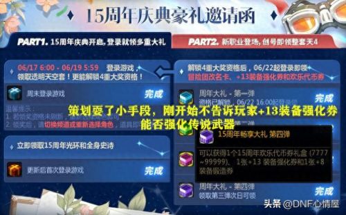 dnf加十一武器卷失败(dnf手游武器大全)插图