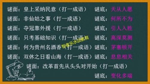 新猜成语游戏攻略(20个看图猜成语题目)插图21