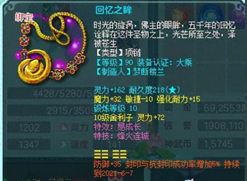 神武90装备强化装备属性(神武90强化装备推荐)插图2