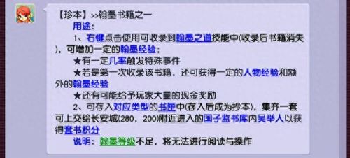 梦幻西游各个等级珍本(梦幻西游珍本可以换钱吗)插图