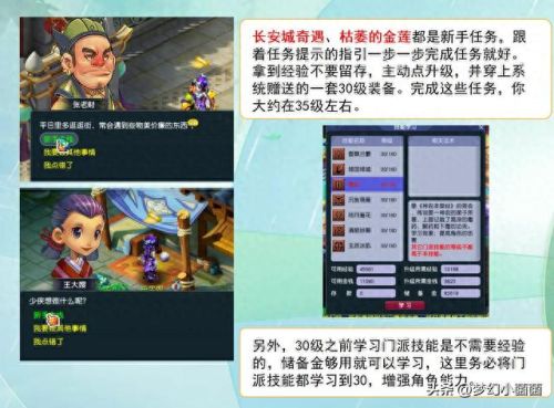 梦幻西游剧情技能传授(梦幻技能对照表)插图5