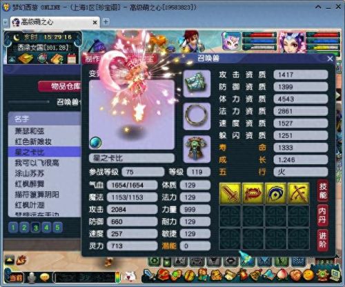 梦幻西游巡游套属性(巡游天神套加什么属性)插图4
