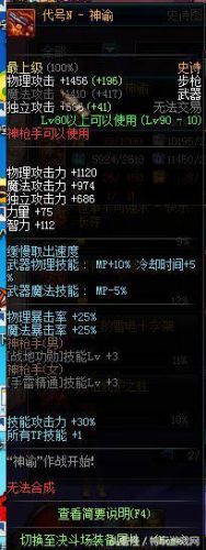 乌鸡90史诗武器选择(乌鸡武器臻选什么属性)插图4