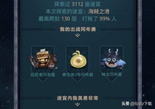 不思议迷宫攻略隐藏(不思议迷宫隐藏资料)插图1