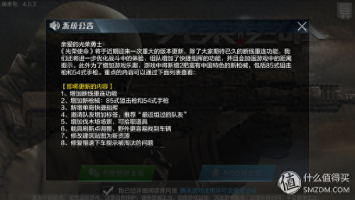 光荣使命手游玩家攻略(光荣使命手游吐槽)插图32