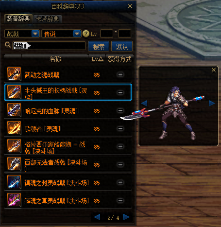 魔枪士不死鸟武器(魔枪士最好看的武器排行)插图74