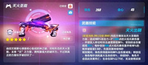 崩3武器五星(崩坏3五星武器推荐)插图22