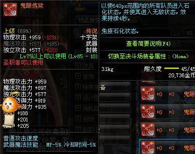 85武器改版十字架(85武器装备怎么继承到100装备)插图2