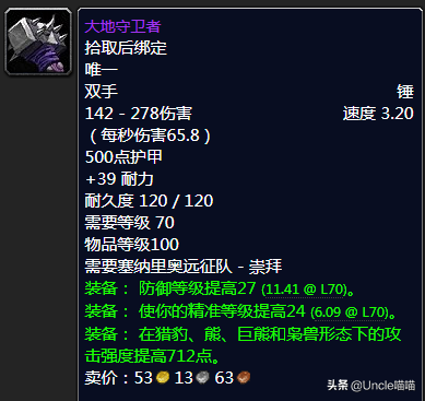 双手武器野蛮(萨满双手武器在哪学)插图23