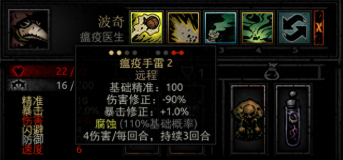 暗黑地牢去掉装备负面状态(暗黑地牢如何查看物品信息)插图10