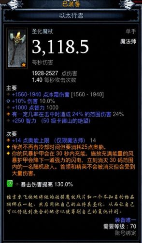 暗黑3电法装备和技能(暗黑3 电法腰带)插图2
