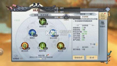 武林外传医仙技能加点(武林外传爆医加点图)