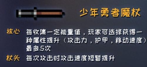 元气骑士武器大全1.6(元气骑士武器大全名称)插图15 元气骑士武器大全1.6(元气骑士武器大全名称)插图15