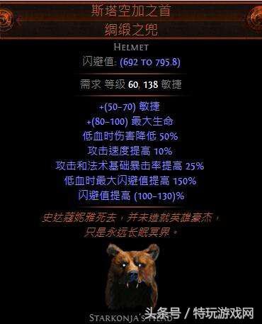 流放之路装备的t1是什么意思(流放之路t17跟t18有什么区别)插图19