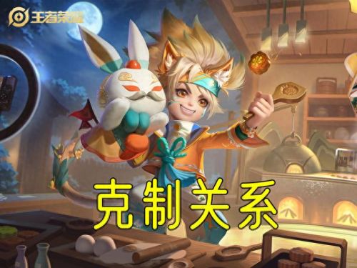 王者荣耀什么装备克制法师(中路法师克制关系图)插图3