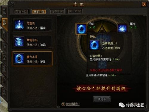 传奇霸业心法技能(传奇霸业技能学习)插图