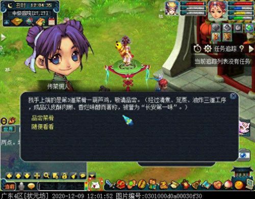 梦幻西游手游  举办家宴(梦幻西游手游聚会现场任务)插图18