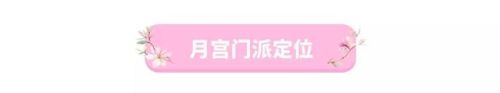 手游梦幻西游69月宫潜能点(梦幻西游手游69月宫奇经八脉)插图2