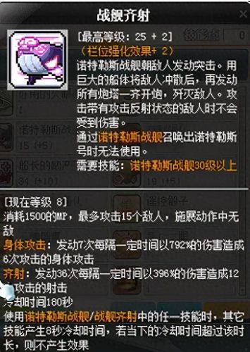 冒险岛机械师3转技能(冒险岛机械师技能选择)插图42