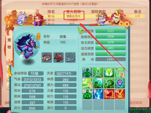 神武2宠物带装备怎么炼妖(神武2普陀带什么宠物)插图17