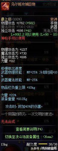 乌鸡90史诗武器选择(乌鸡武器臻选什么属性)插图21