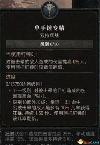 野蛮人加点(暗黑3野蛮人加点)插图5