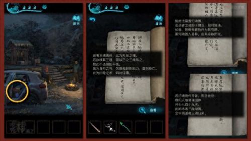 纸嫁衣3攻略第二章(纸嫁衣2奘铃村)插图121