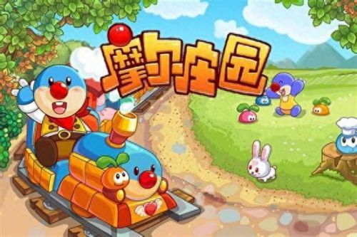 休闲手游类似于摩尔庄园(萌趣庄园手游)插图1