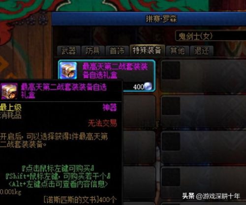 dnf天空套怎么合(dnf手游)插图11