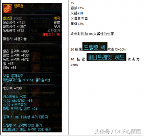 龙枪90史诗武器叫什么(龙枪装备选择)插图2