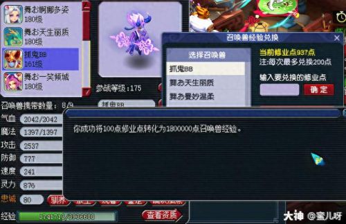 梦幻西游这么查修业点(修业点怎么用划算)插图11