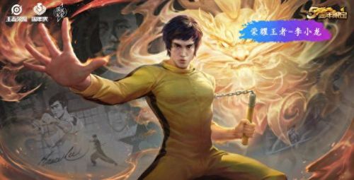 李小龙皮肤特效(裴擒虎李小龙皮肤多少点券)插图