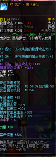 dnf红眼6加3武器用释魂行吗(dnf释魂武器现在还可以做吗)插图2