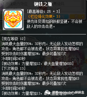 冒险岛骑士团任务(冒险岛皇家骑士团必做任务)插图27