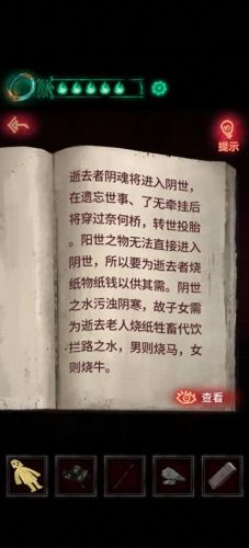 纸嫁衣4第三章攻略(纸嫁衣通关攻略)插图9