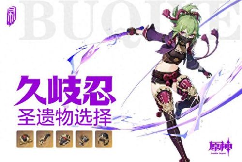 久岐忍圣遗物武器推荐(久岐忍超绽放圣遗物)插图