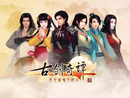 古剑奇谭人马攻略(古剑奇谭平民玩家阵容)插图2
