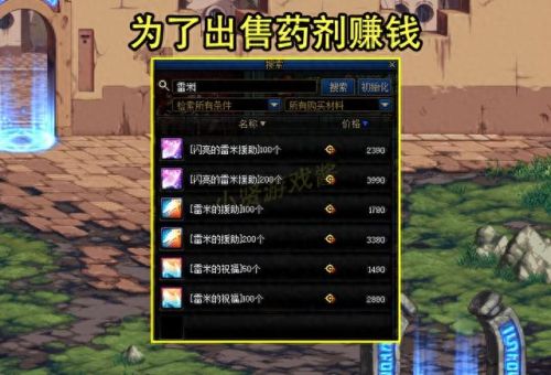 dnf复活药叫什么(复活药水dnf)插图3