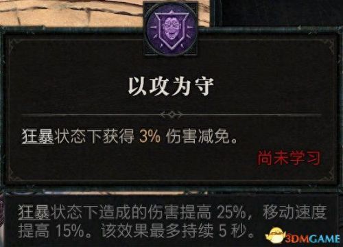 野蛮人加点(暗黑3野蛮人加点)插图113