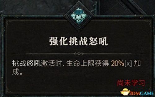 野蛮人加点(暗黑3野蛮人加点)插图58