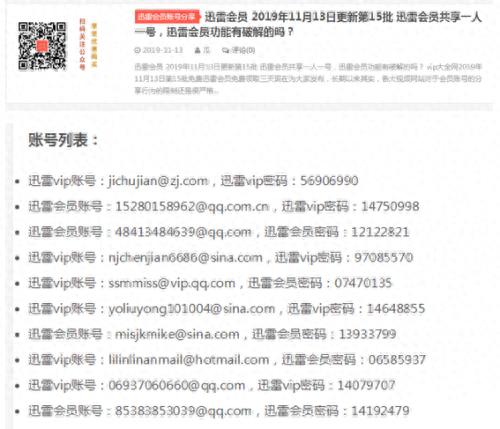 迅雷账号共享吧(迅雷账号分享每天更新)插图2